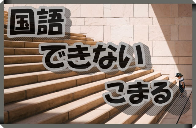 自宅で解決 国語ができないadhdの子どもにおしえる勉強法と支援方法 てんブログ