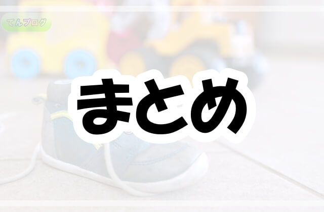 「まとめ」の文字