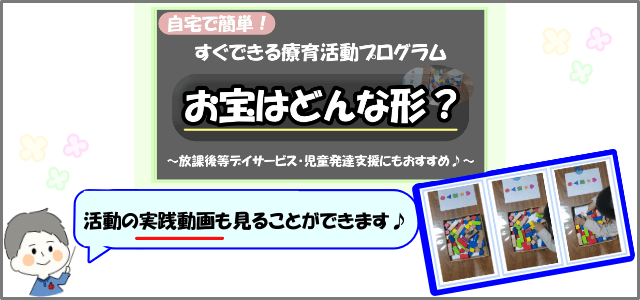 「お宝はどんな形」活動画像