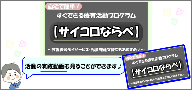 「サイコロならべ」活動画像