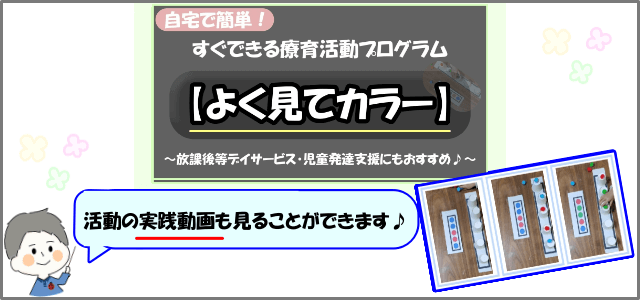 「よく見てカラー」活動画像