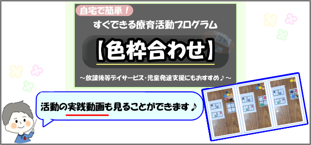 「色枠合わせ」活動画像