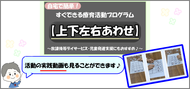 「上下左右あわせ」活動画像
