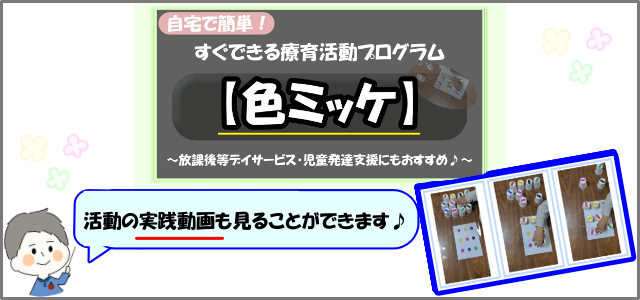 「色ミッケ」活動画像