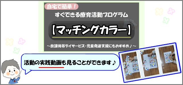 「マッチングカラー」活動画像