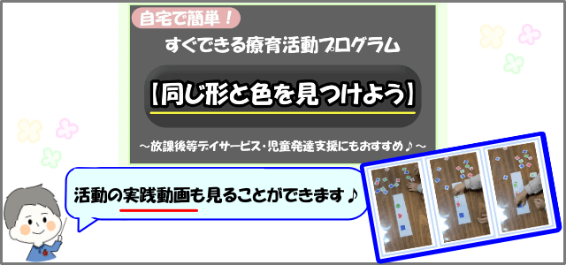 「同じ形と色を見つけよう」活動画像
