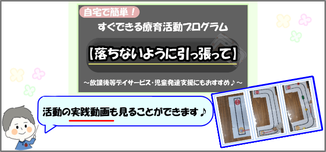「落ちないように引っ張って」活動画像