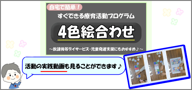 「4色絵合わせ」活動画像