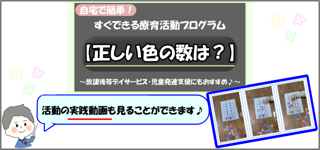 「正しい色の数は？」活動画像
