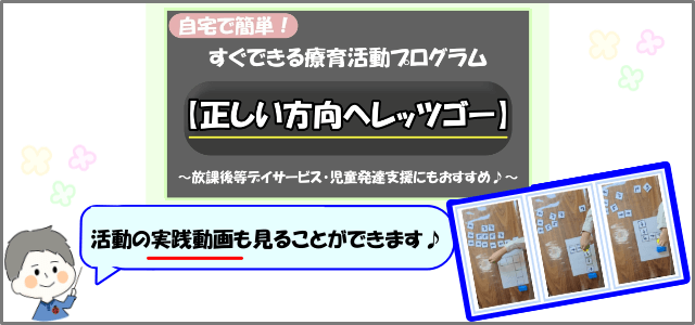 「正しい方向へレッツゴー」活動画像