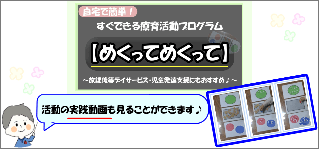 「めくってめくって」活動画像
