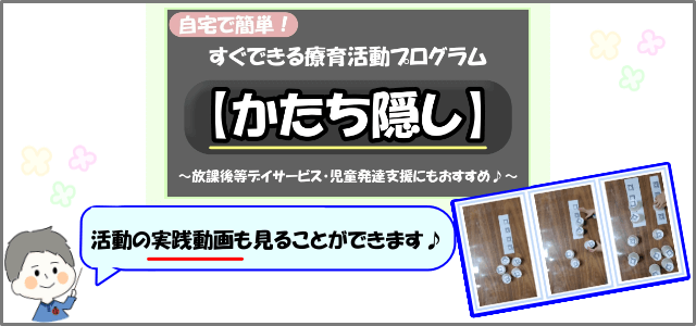 「かたち隠し」活動画像
