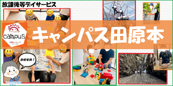【画像】「キャンパス田原本」