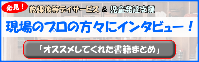 【インタビュー】現場のプロが「オススメしてくれた書籍まとめ」