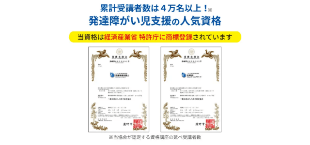 「児童発達支援士」参考画像1